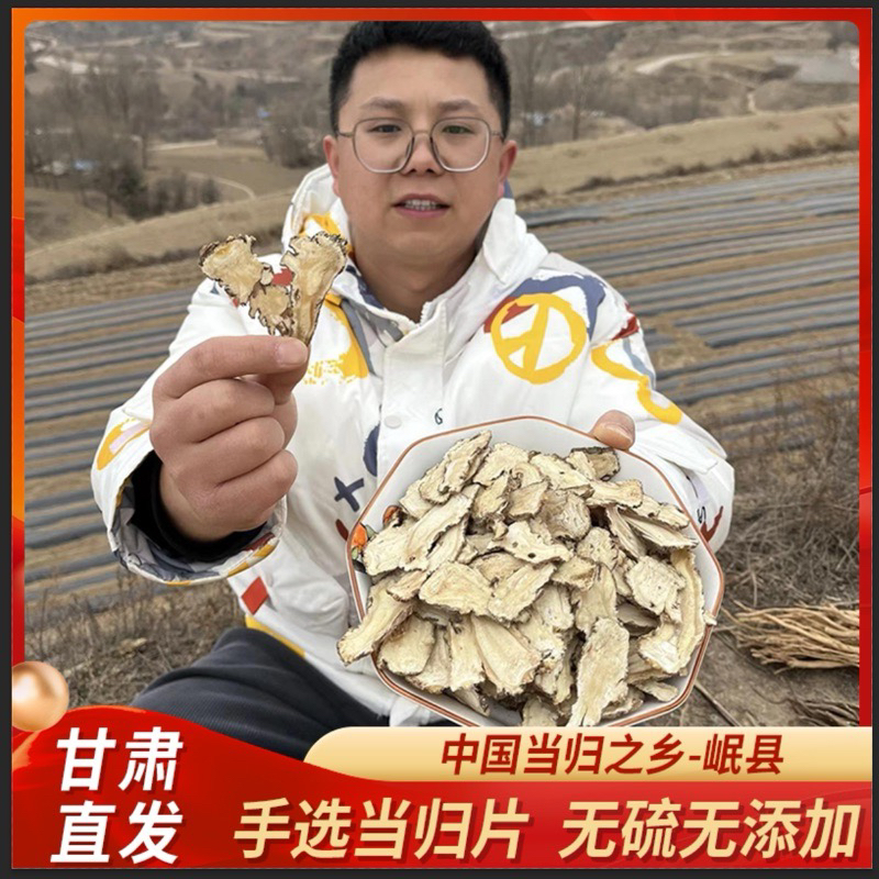 【正宗无硫老当归头片】女性养生煲汤泡水当归甘肃农家多年生老当归