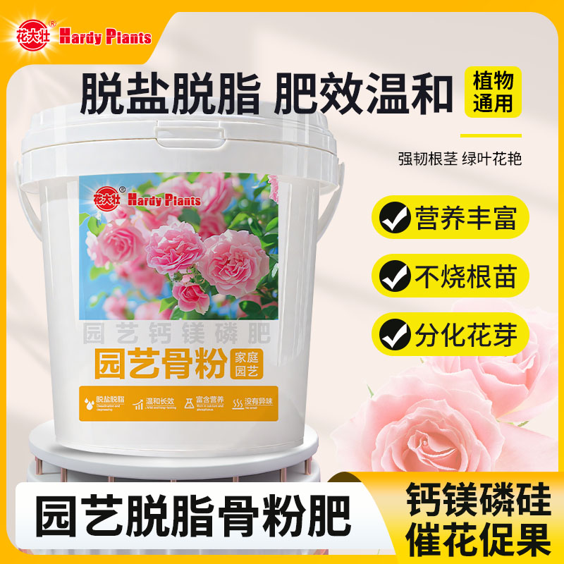 【珊家专属】园艺骨粉养花养根三角梅月季促花果树磷钙肥促花生根