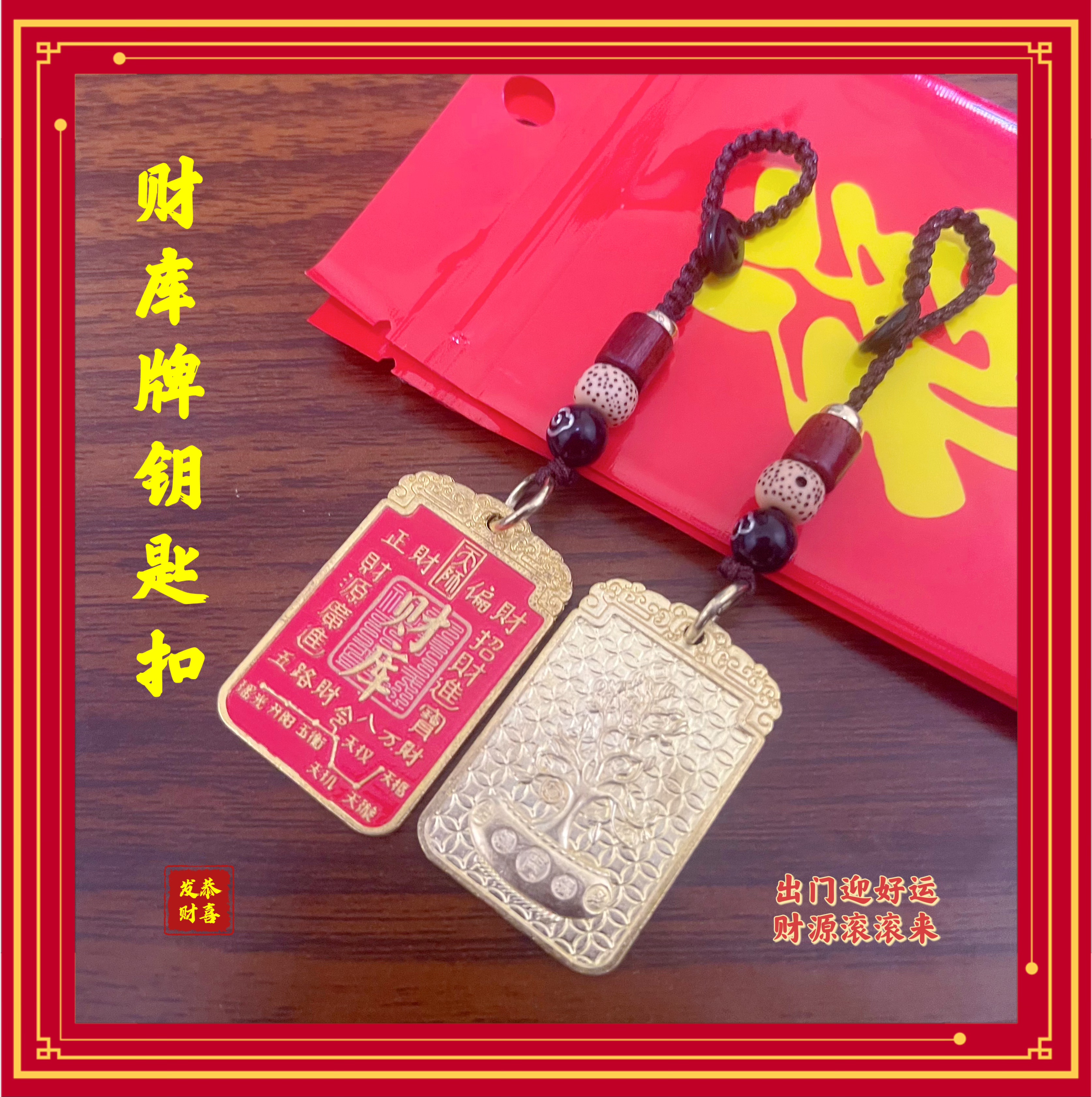 【財库钥匙扣】新款五路財库七星摇钱树正偏財库汽车钥匙扣挂件