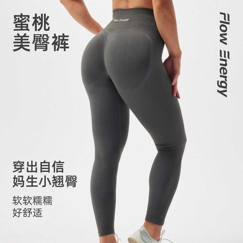 Flow Energy高弹提臀瑜伽裤女秋冬外穿高腰收腹显瘦运动健身服