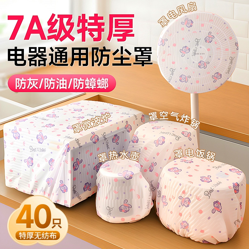 加厚一次性无纺布家电防尘罩厨房电饭煲微波炉防尘套风扇电器通用
