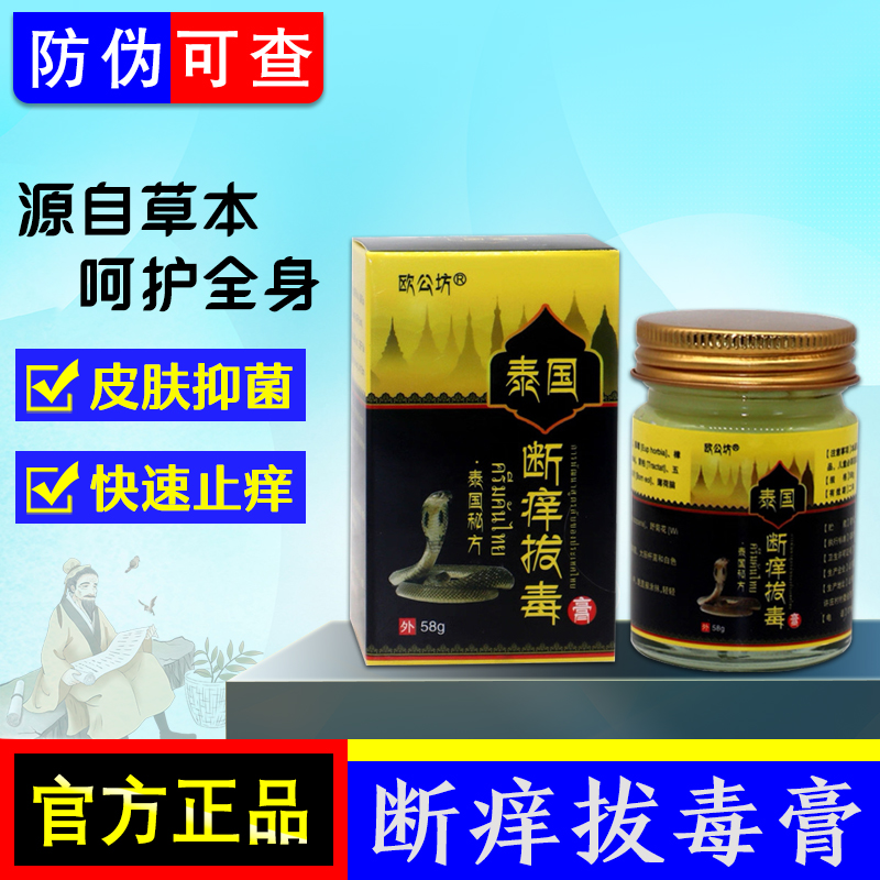 【官方正品】欧公坊泰国断痒拔毒膏草本成分抑菌乳膏皮肤痒止痒外用