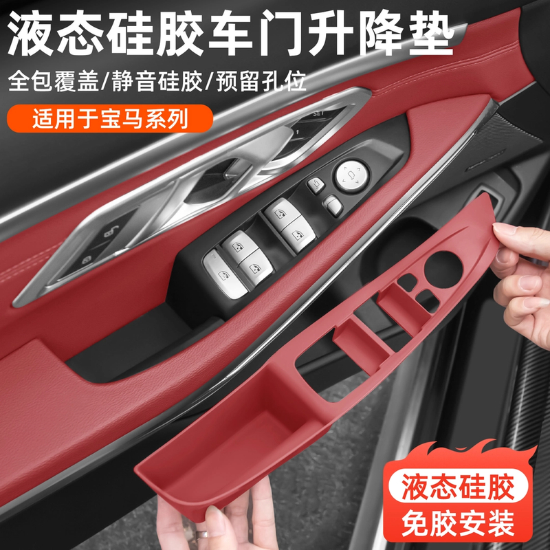 适用宝马3系x5X3x1车门升降窗硅胶垫面板按键保护垫车内必备装饰