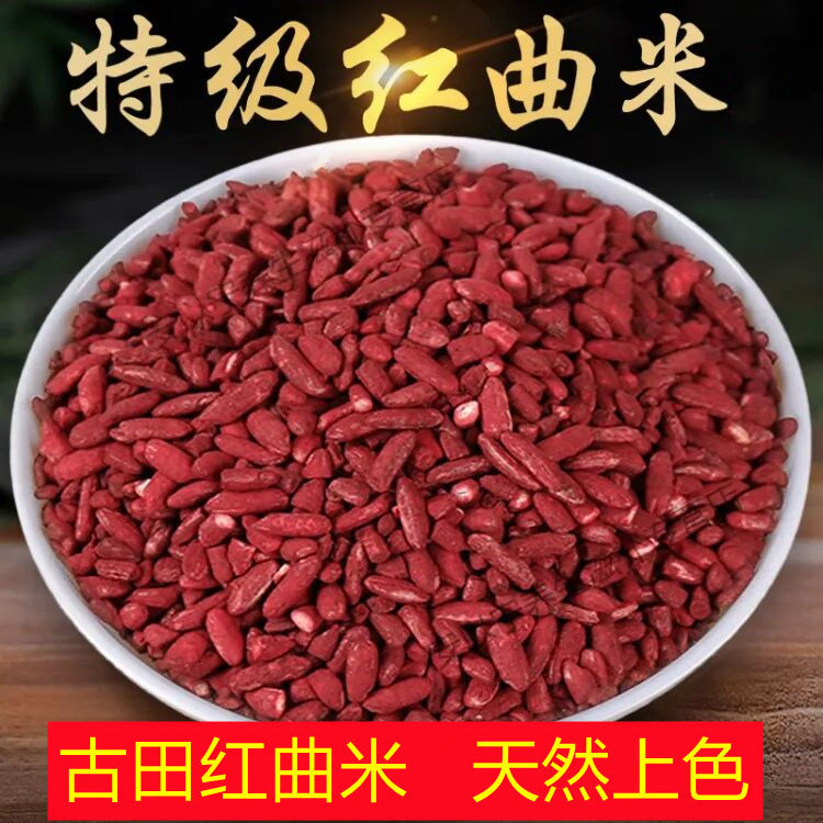 特级食用红曲米用于香肠腊肠卤肉上色还可酿酒