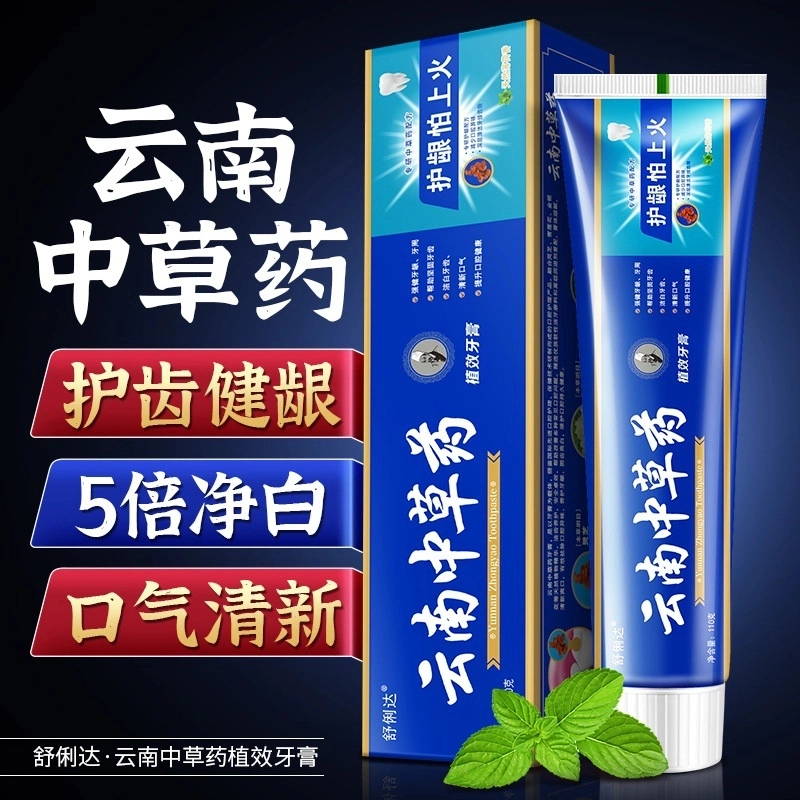 【拍1发6只】云南中草药牙膏薄荷牙齿亮白清新口气清洁缓解清爽