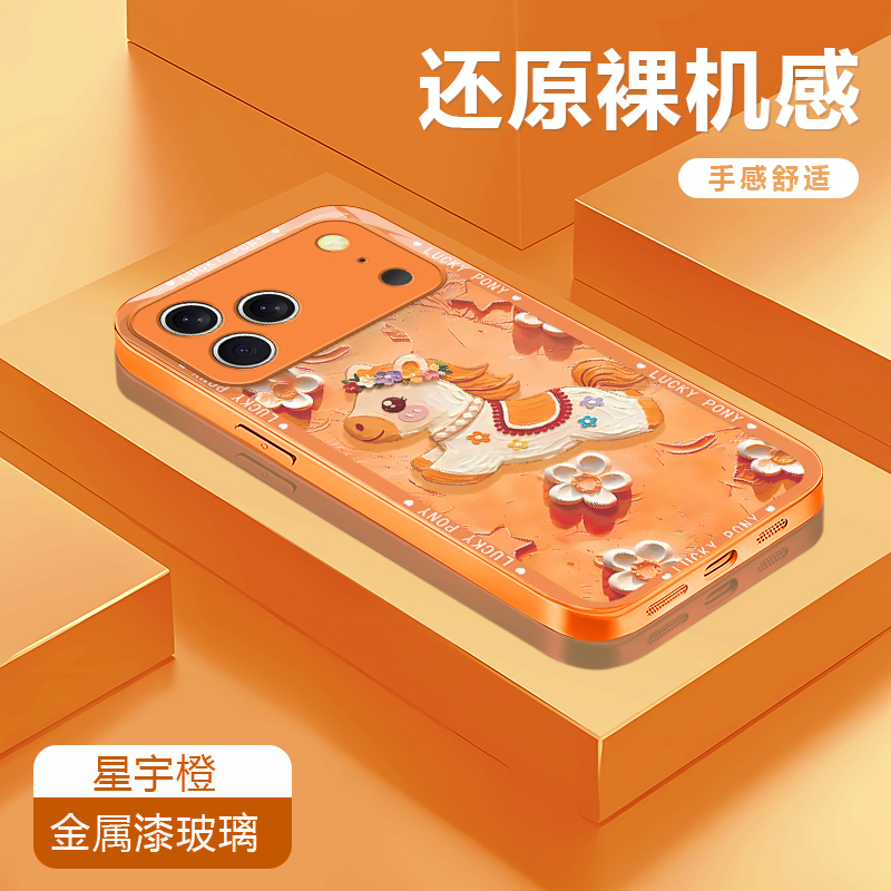 小马橙适用苹果17/16华为P70/vivo/oppo金属漆玻璃防摔手机壳女款
