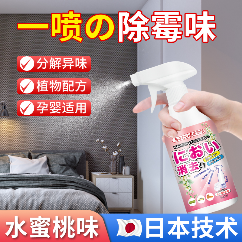 去霉味神器房间除霉味除异味地下室霉味去除剂去潮湿霉味室内喷雾