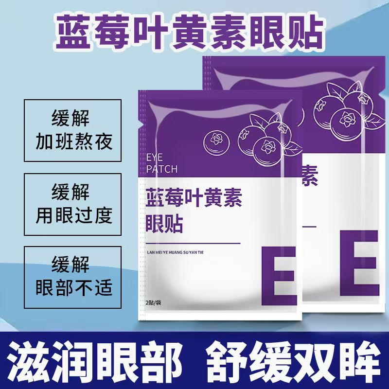 眼青春眼贴护眼神器缓解青少年学生眼干涩眼疲劳熬夜清凉冷敷贴