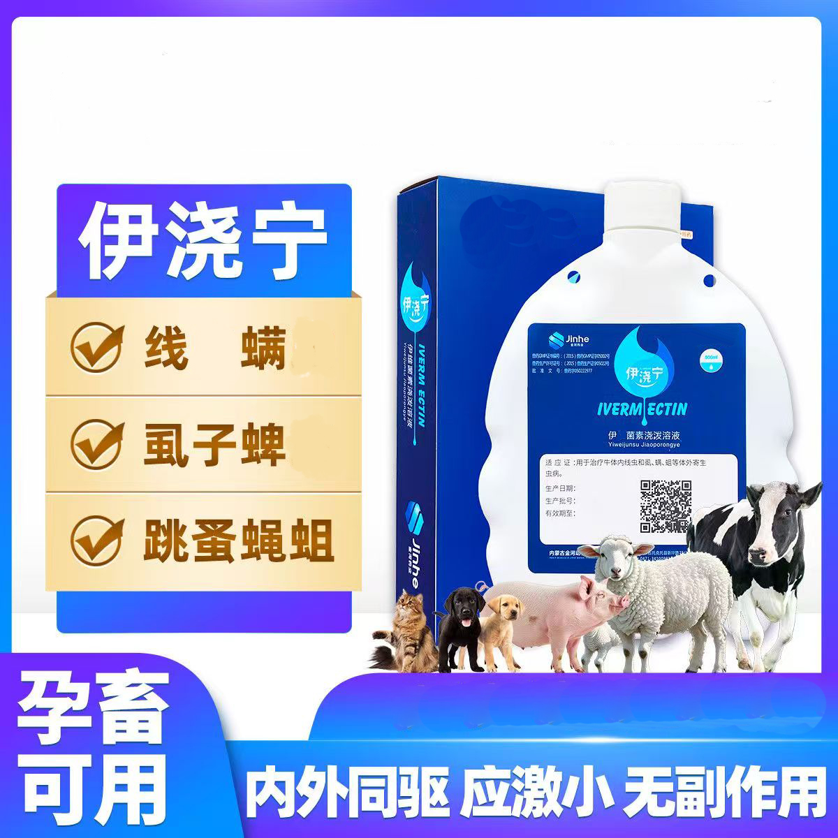 猪知源伊浇宁添加剂