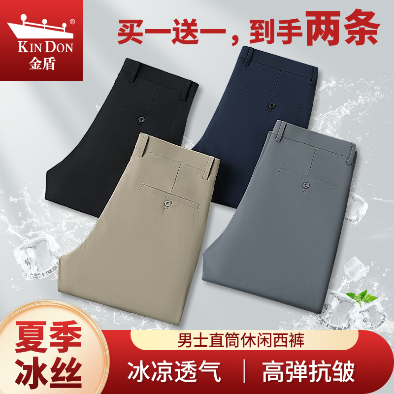 KIN DON/金盾买一送一夏季冰丝男士休闲裤高弹直筒轻薄透气男西裤