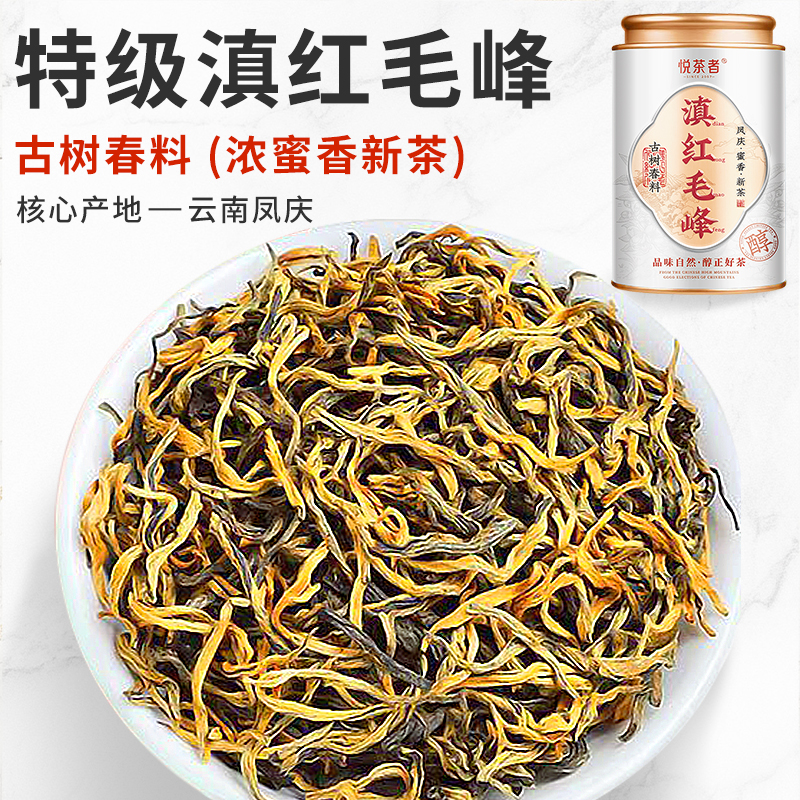 云南滇红茶叶正宗凤庆滇红毛峰特级高山古树红茶金丝蜜香春料新茶