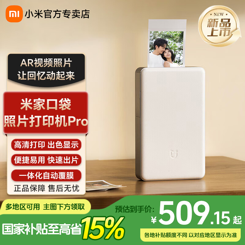 【国补15%】小米米家口袋照片打印机Pro AR视频照片热升华高清无线