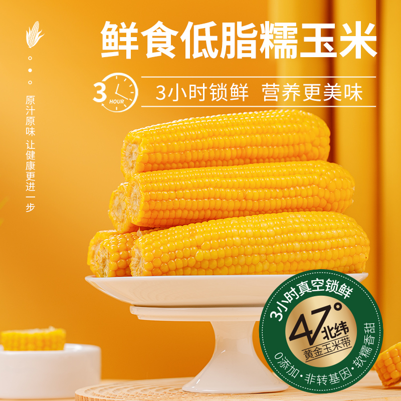 【刘老杆】东北甜黏糯玉米铝膜10穗箱装锁鲜食玉米软糯低脂香甜黑土