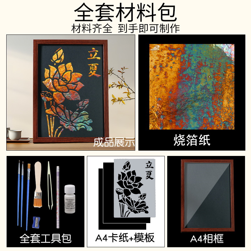 非遗手工diy金箔画材料包烧箔画儿童制作活动暖场中国风节气