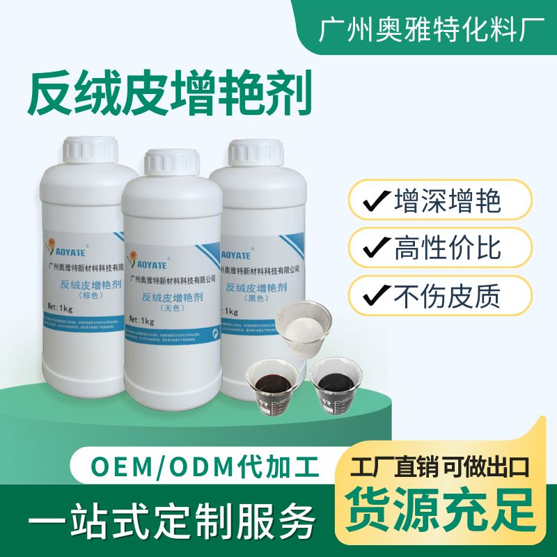 反绒皮增艳剂护理剂反绒皮磨砂皮增深增艳大容量大桶环保现货直发