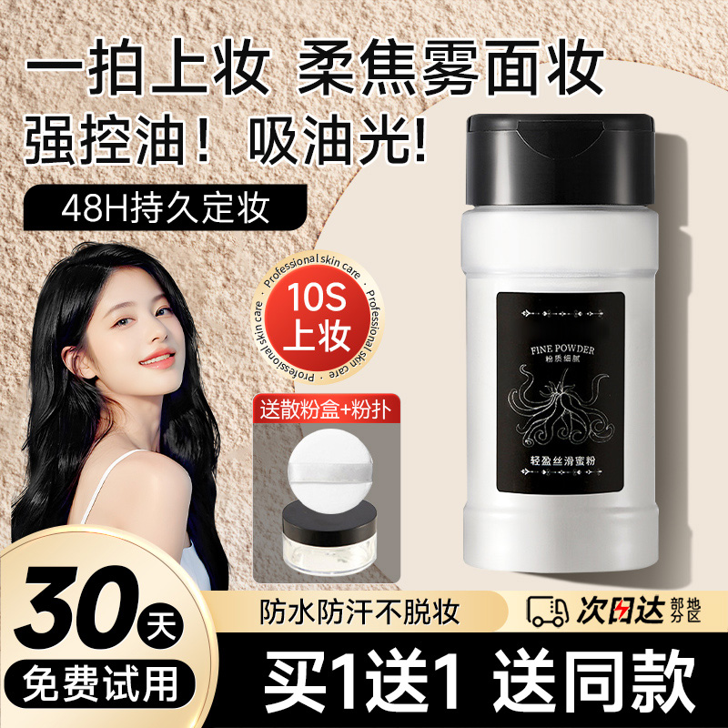 油皮黑胡椒散粉蜜粉定妆粉女学生平价控油持久遮瑕防水防汗不脱妆