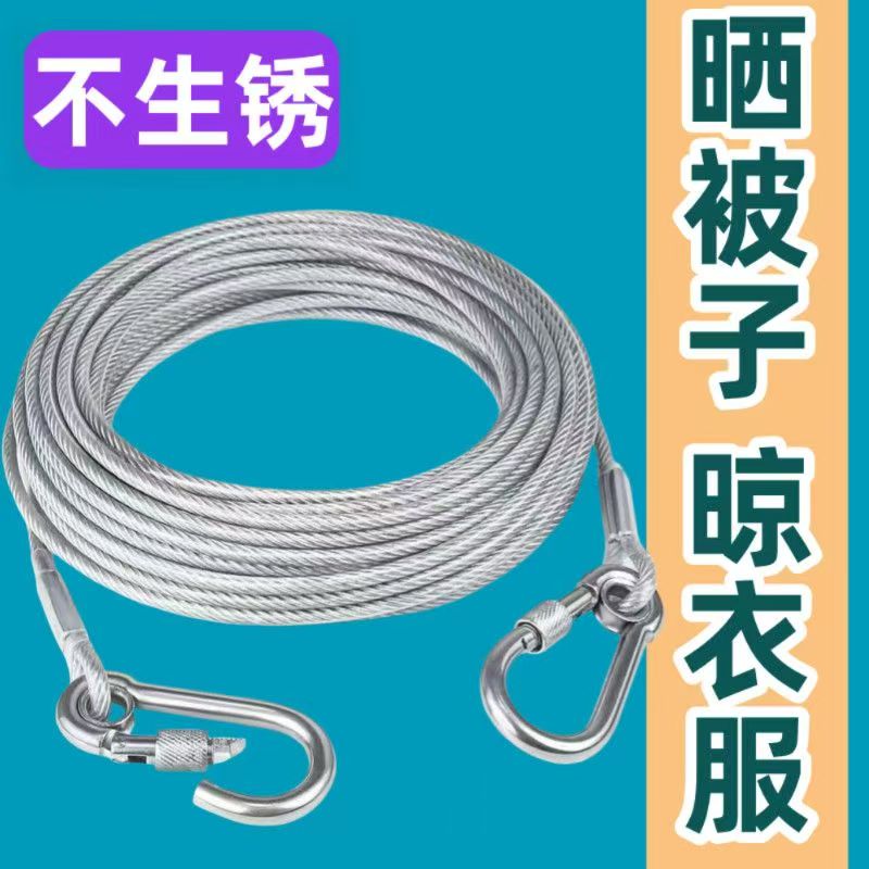 包塑钢丝晾衣绳加粗不锈钢户外晒被子挂衣服晾衣晒衣绳狗绳钢丝绳
