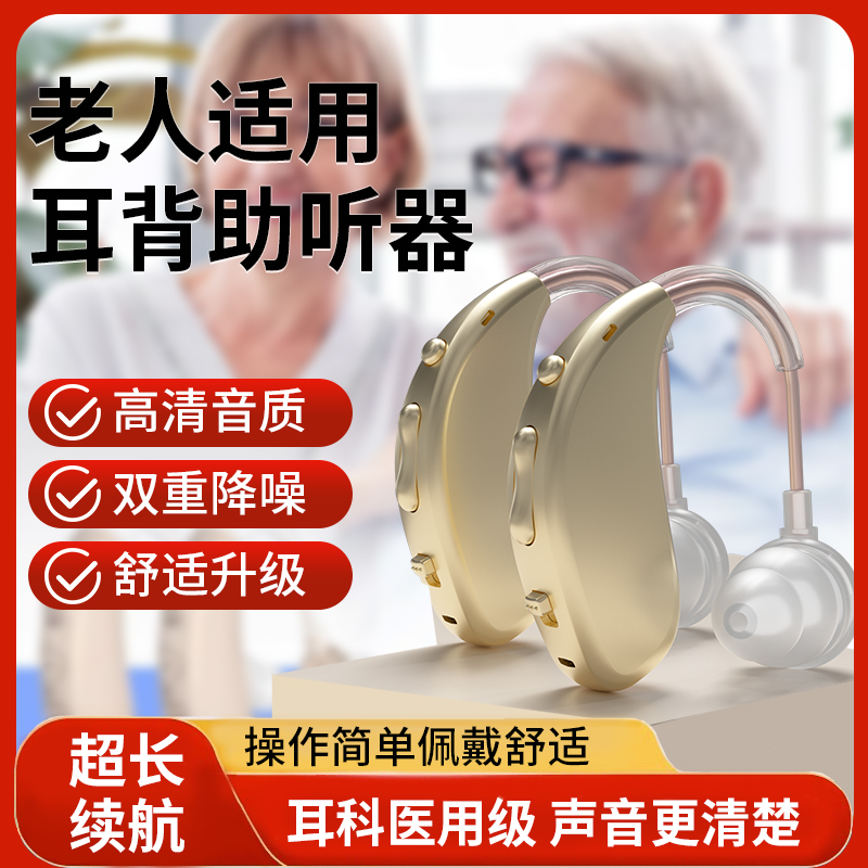 EARISE/雅兰仕耳背式助听器正品无噪音老年人助听器神经重度老人