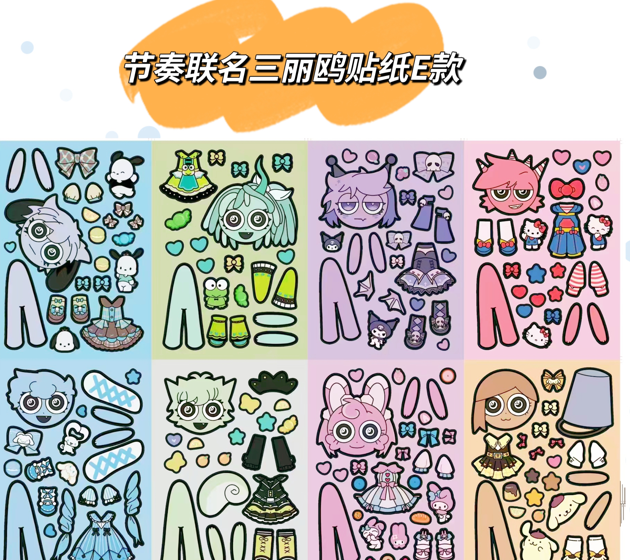 节奏盒子VS三丽鸥贴纸安静书女孩趣味换装手工材料玩具手帐解压