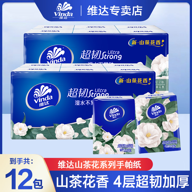 维达山茶花手帕纸4层7片12包手帕纸花香随身装便携式手帕纸小包纸