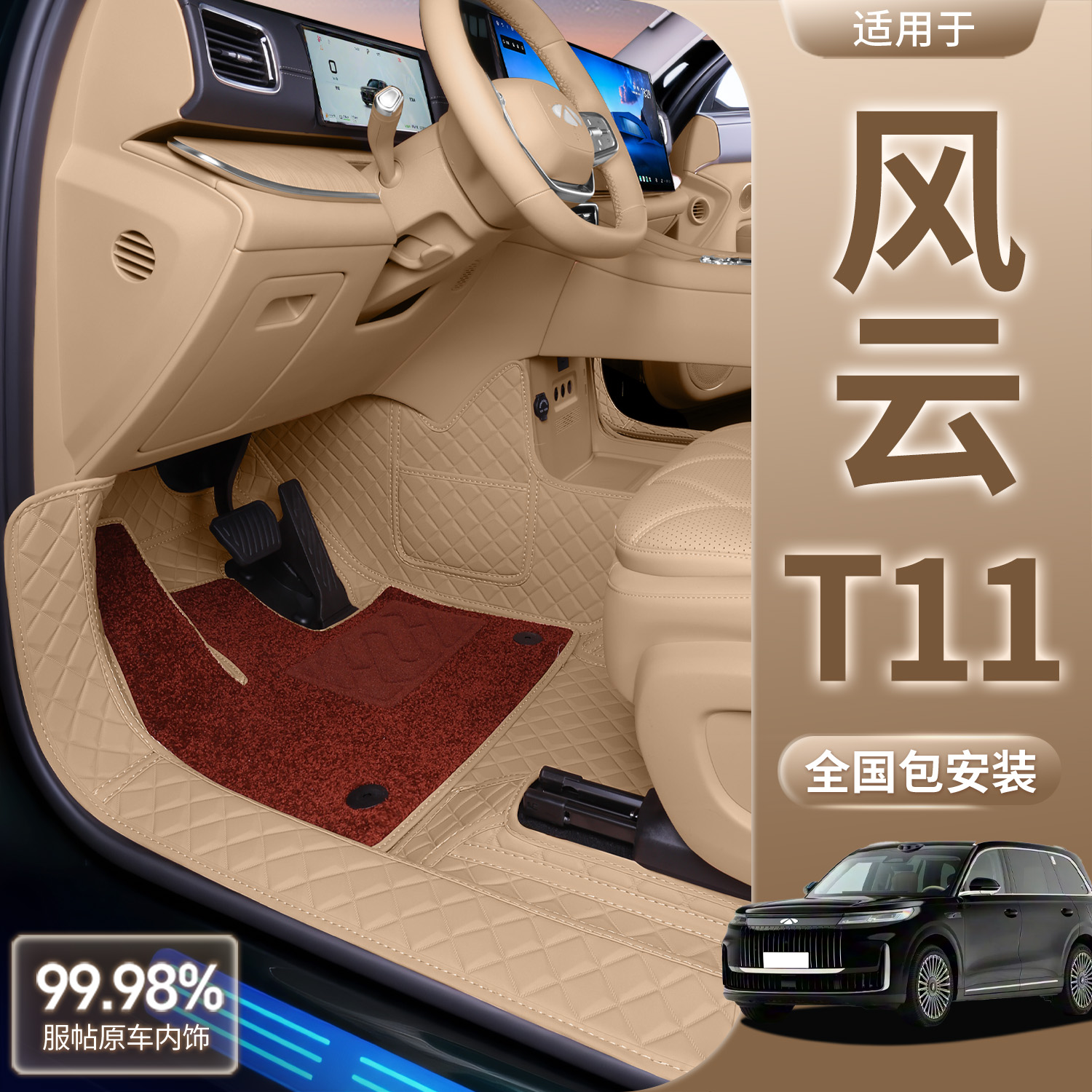 专用26款奇瑞风云T11脚垫全包围风云t11专用改装内饰地毯汽车脚垫