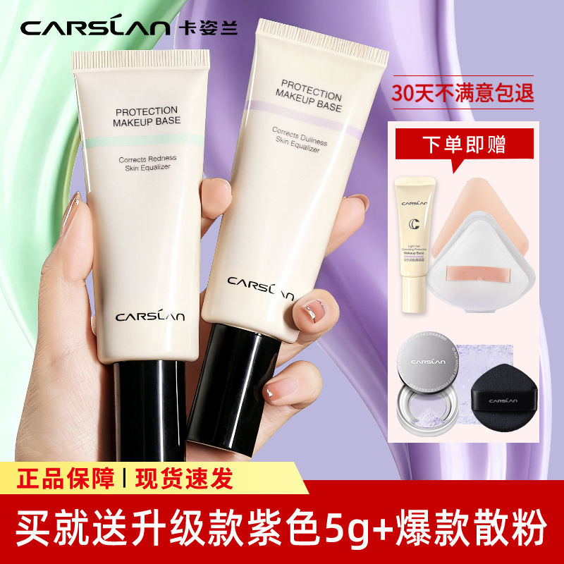 卡姿兰云纱润色隔离霜遮瑕保湿三合一滋润提亮肤色妆前打底正品
