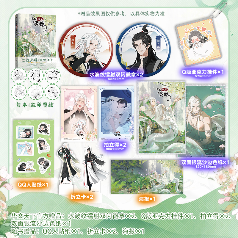 不知妖王是灵蛇.壹 觅天宗小道长姬天赐 妖族首领 柳无心