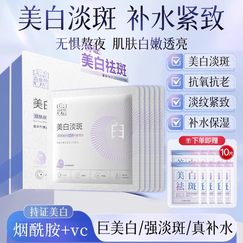 百雀羚美白淡斑面膜补水美白去黄气暗沉提亮紧致学生官方旗舰正品