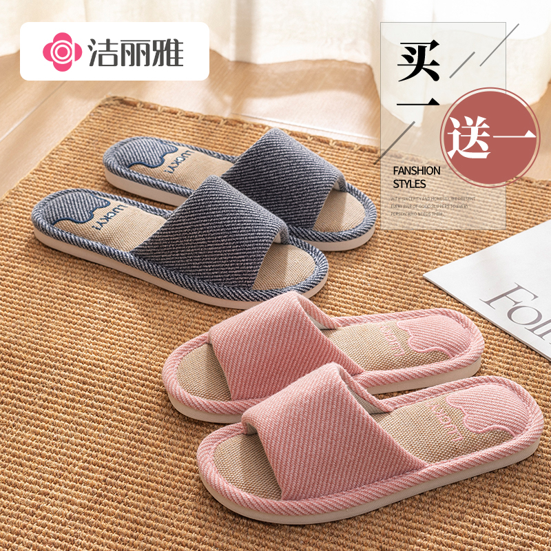 洁丽雅买一送一亚麻拖鞋室内情侣四季通用防滑透气吸汗静音男女款
