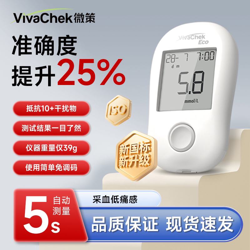 微策易享血糖仪家用血糖仪老人专业精准测血糖低痛