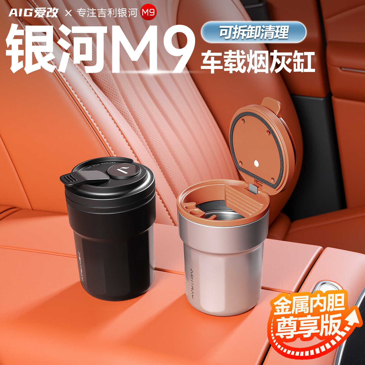 适用银河M9车载烟灰缸多功能带盖高端大气高级烟灰缸内饰用品配件