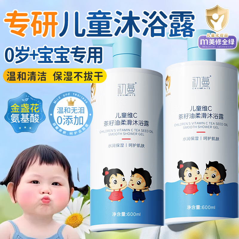 【央选好物】儿童沐浴露去痱止痒3-12岁婴幼儿专用补水保湿除螨抑菌