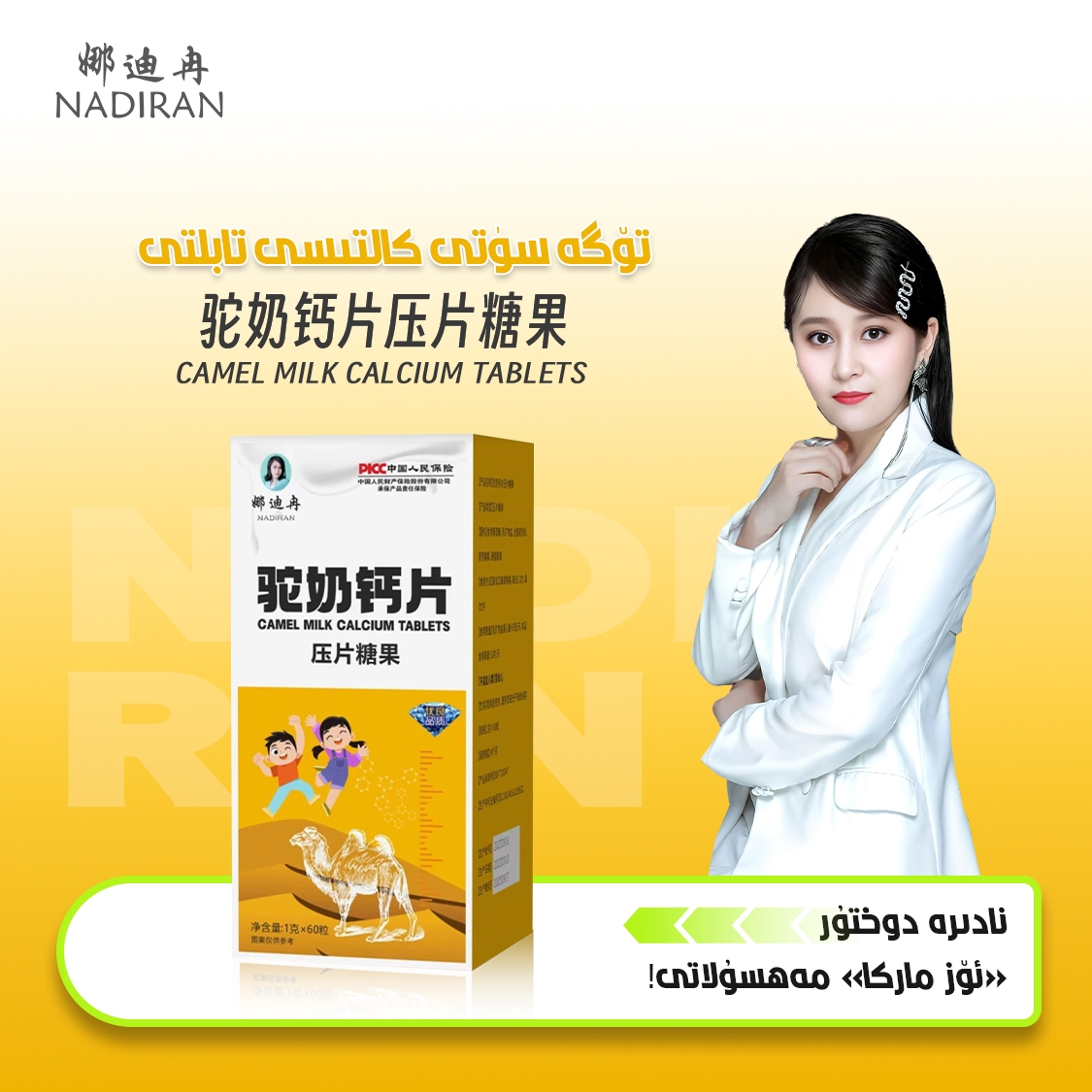 娜迪冉牛奶糖果压片