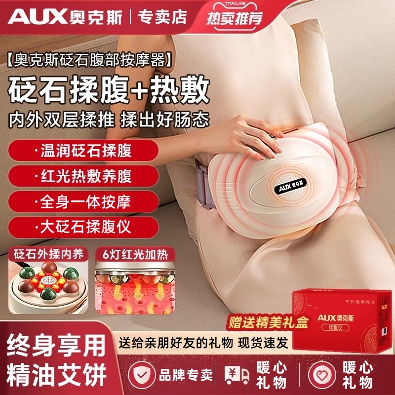 奥克斯砭石揉腹仪全自动腹部按摩器恒温热敷揉肚子神器揉腹按摩仪