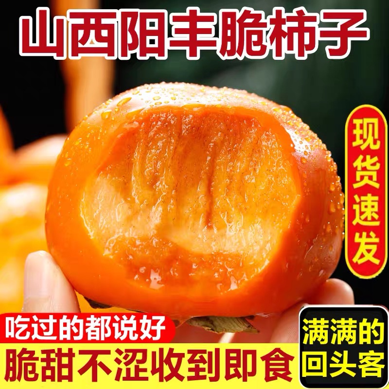巧克力脆甜柿子大果新鲜整箱产地直播卖货批发应季硬柿子丰收季Z