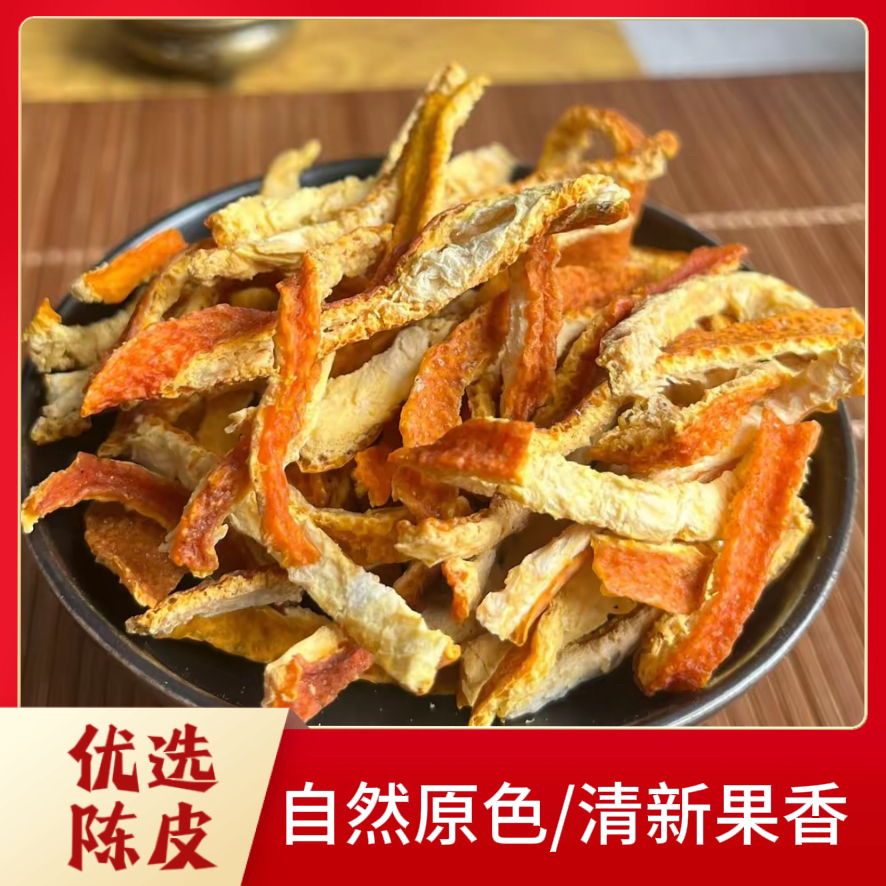 老陈皮陈皮老陈皮陈皮切丝甄选优质原材料无硫无杂自然晾晒橘皮干