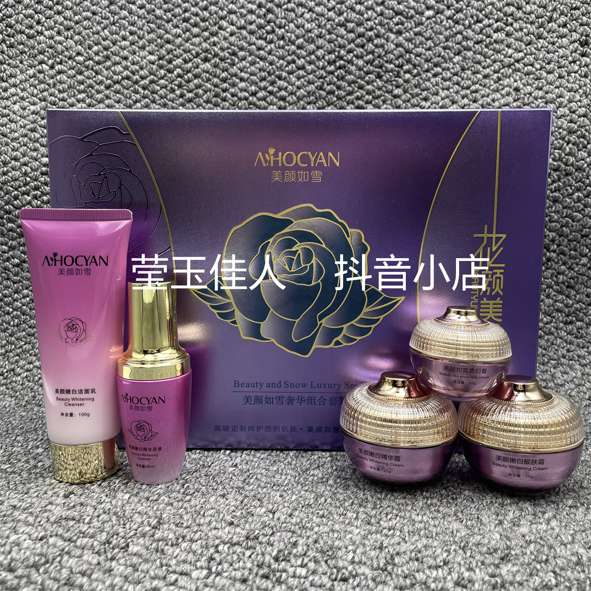 【美颜如雪】花颜美肌奢华组合套装五件套提亮肤色护肤五合一化妆品