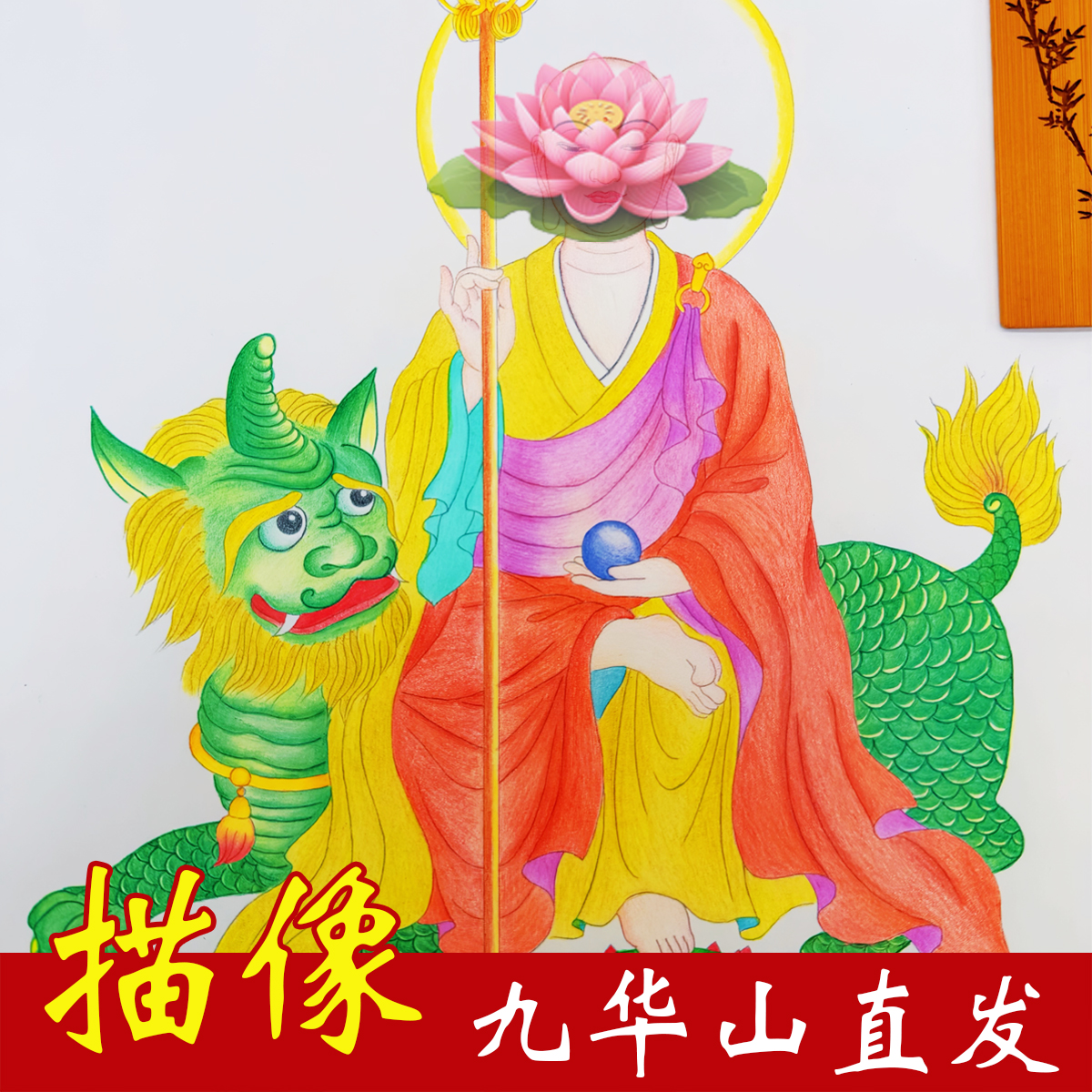 彩绘地藏fo像描金画像菩萨临摹画册送油性彩铅【可回寄九崋山】