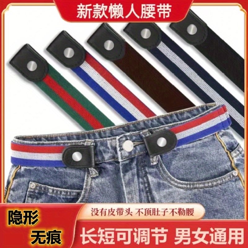 【3·99发1条】懒人腰带宽松舒适不勒腰无痕裤学生军训腰带收腰神器