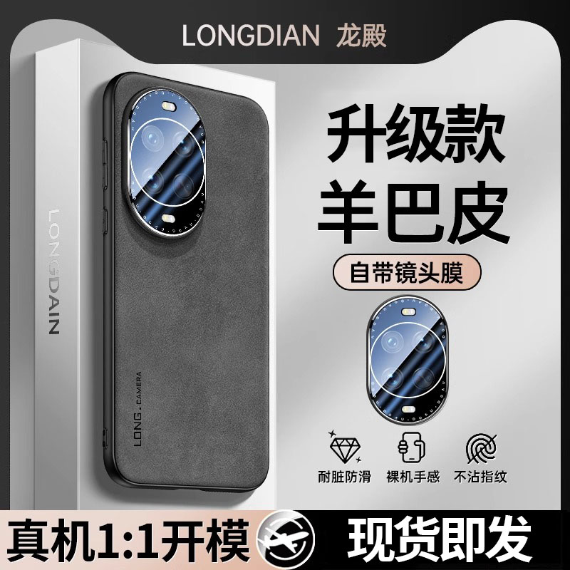 龙殿适用华为nova14U手机壳新款全包镜头14pro羊巴皮保护套小羊皮