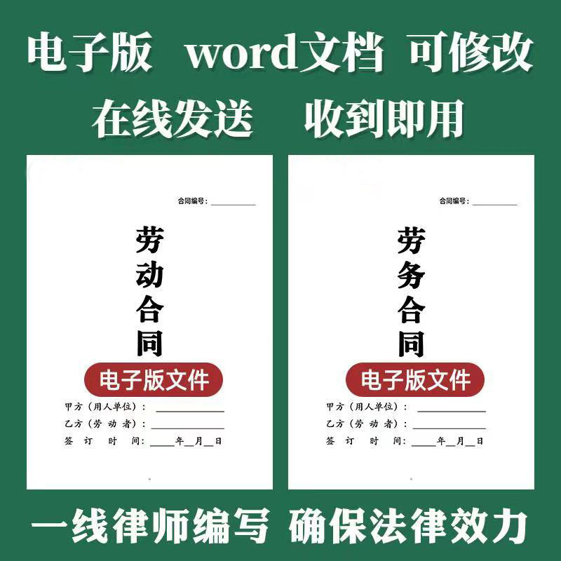【电子版】新版全套用工劳动劳务合同入职承诺职工宿舍免责社保补贴
