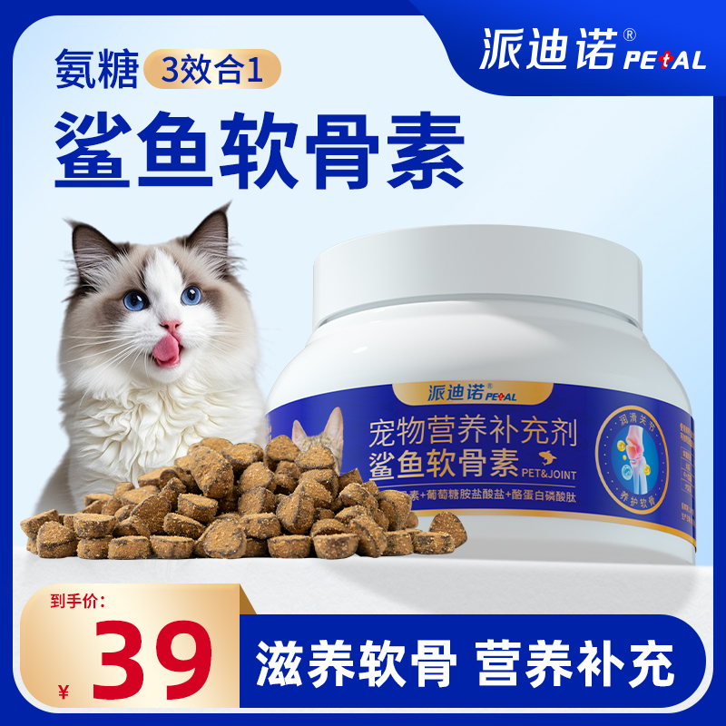 派迪诺【猫用-直播专属】氨糖软骨素补软骨折耳猫骨刺猫（不含钙）