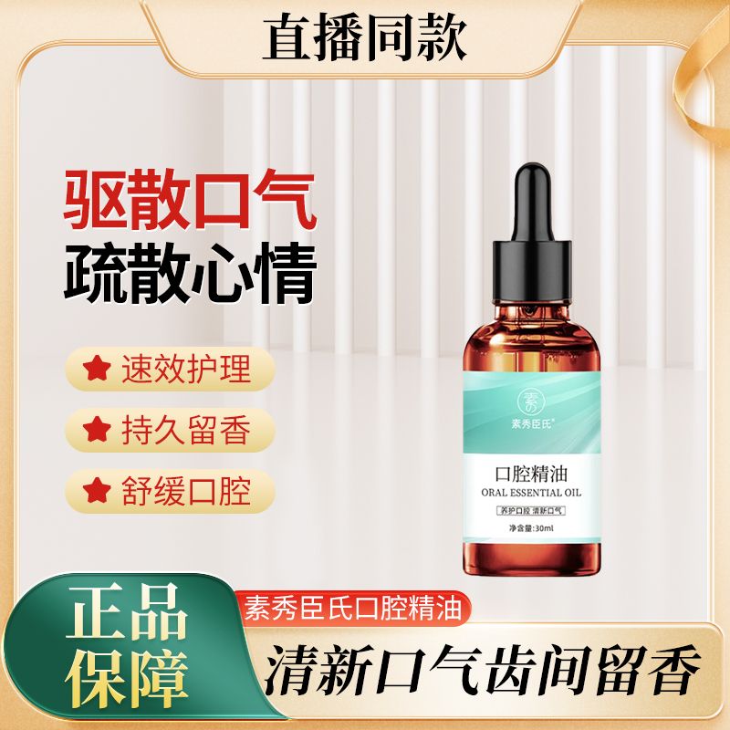 椰子玫瑰口腔精油漱口水去味留香清洁口腔护理漱口水口腔排浊