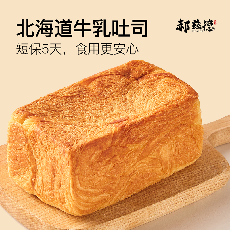 郝兹德北海道吐司纯手工短保健康学生上班族早餐饱腹精选