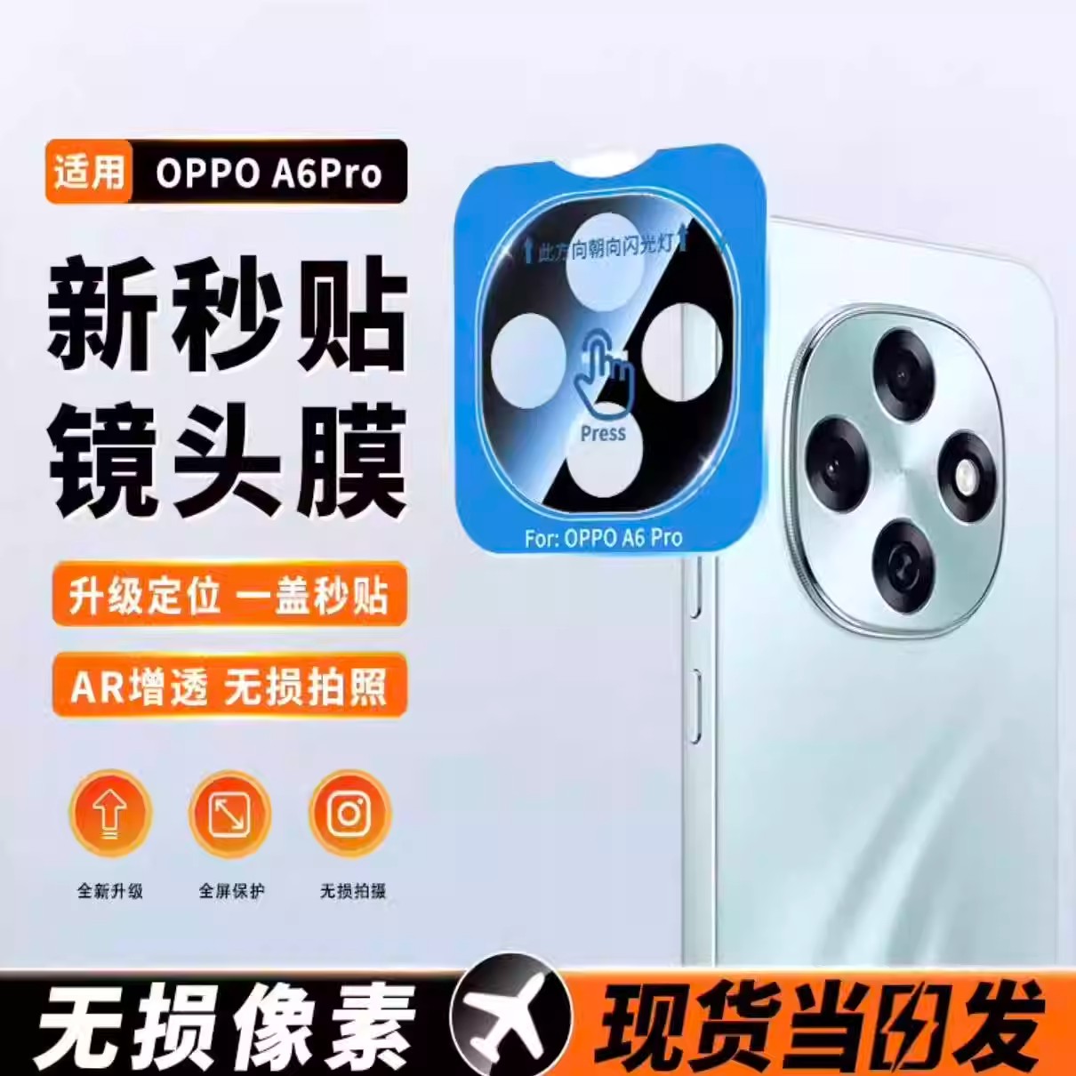 适用oppoa6pro镜头膜a6手机后置摄像头保护膜a6pro新款秒贴钢化膜