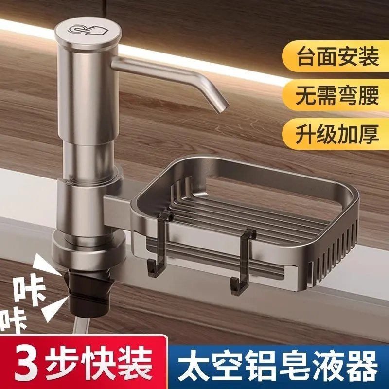 旗舰款快装太空铝升级款厨房水槽洗洁精压取器按压泵头台面皂液器