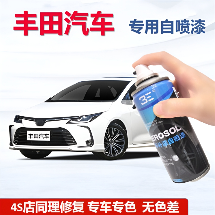 【丰田专用】汽车划痕修复自喷漆卡罗拉RAV4亚洲龙凯美瑞CHR 普拉多