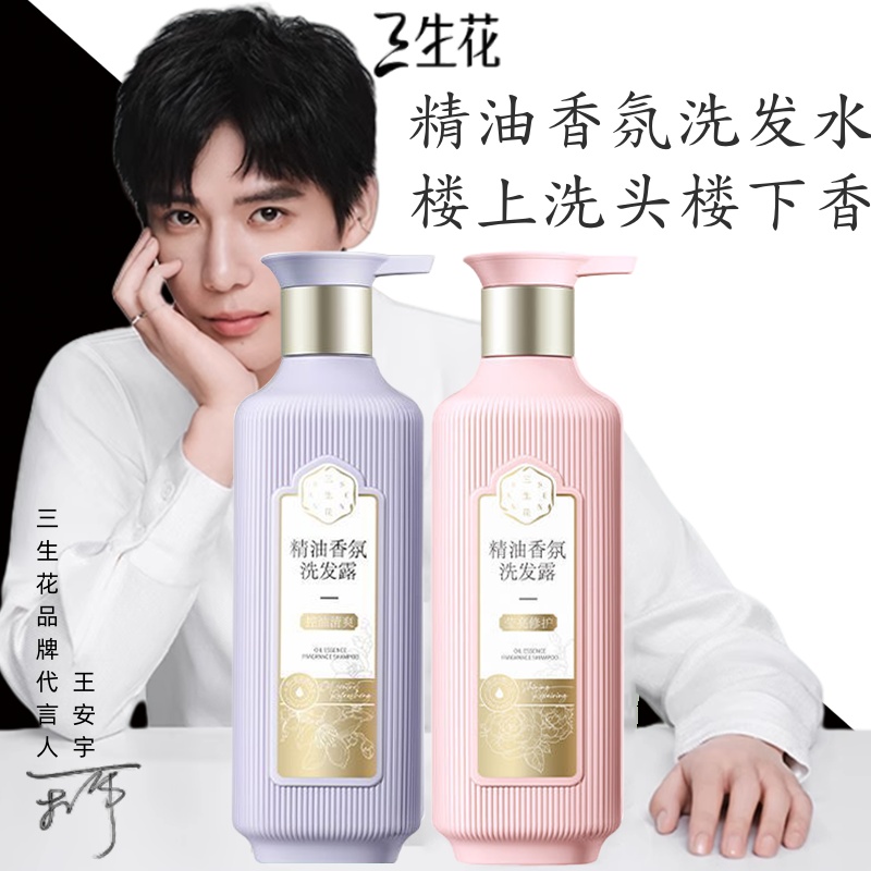 百雀羚精油香氛洗发水去屑止痒控油蓬松护发留香柔顺洗发官方正品
