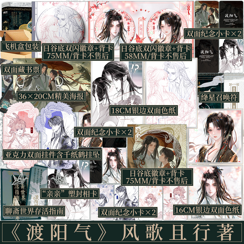 渡阳气  风歌且行著 薛茗X燕玉鹤  新视角图书正版