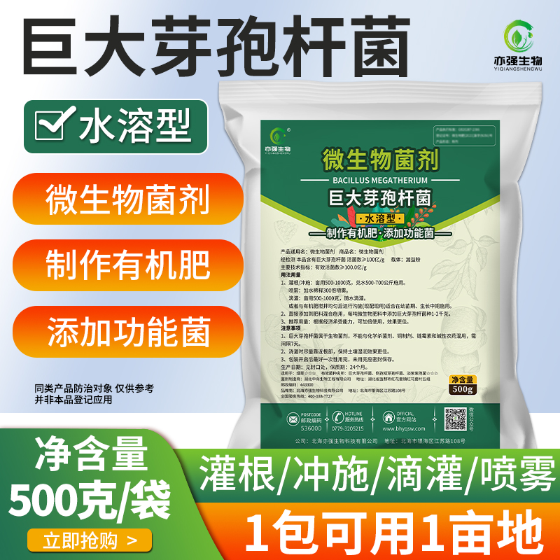 水溶型 巨大芽孢杆菌降解土壤难溶的鳞钾含量改良土壤促进生长